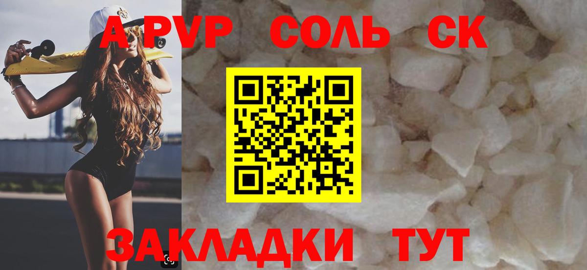 Alfa_PVP мука  Alpha PVP СК  Альфа ПВП  Арсеньев  Вход с VPN  купить наркоту  Alpha-PVP СК КРИС 