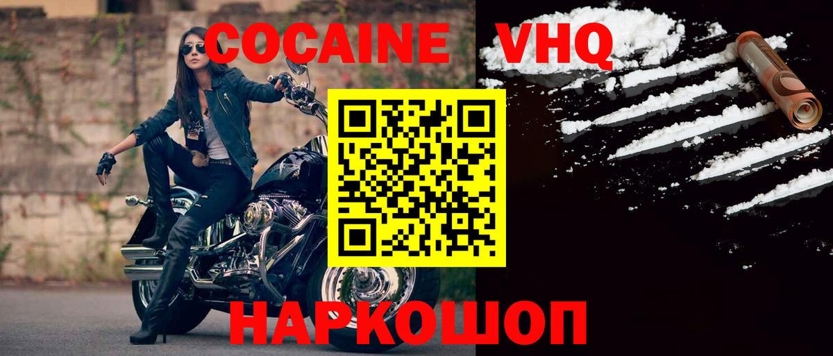 Кокаин  COCAIN FishScale  Вход с VPN  сколько стоит  Арсеньев  Кокаин FishScale 
