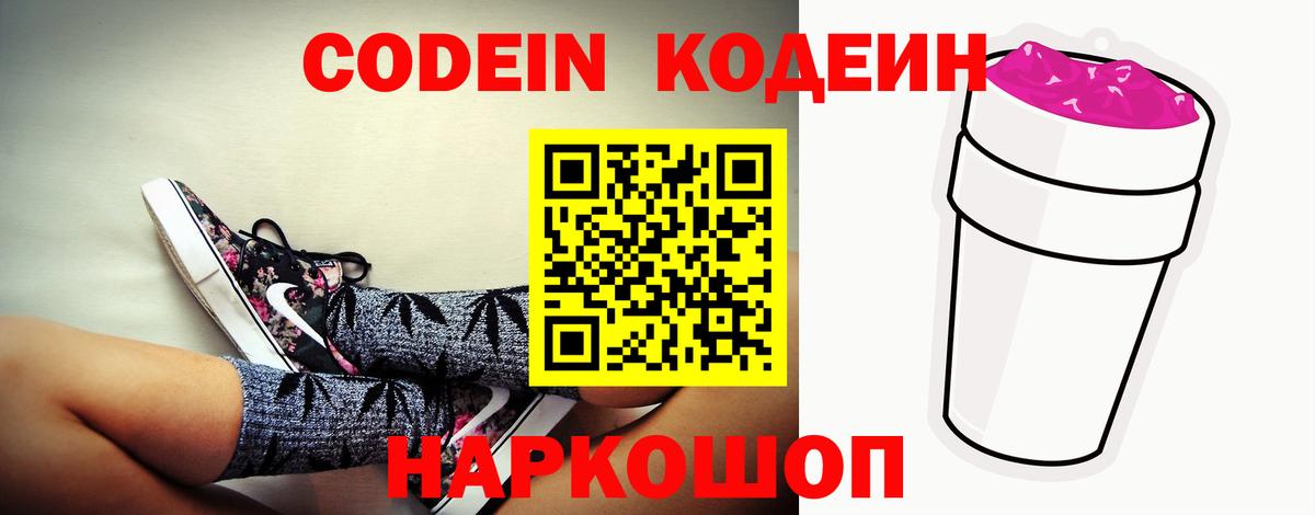 Арсеньев  Codein напиток Lean (лин)  Вход с VPN 