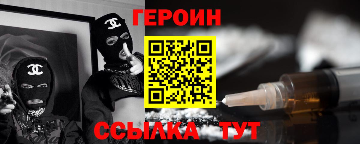 Героин  Вход с VPN  Арсеньев  ГЕРОИН гречка 