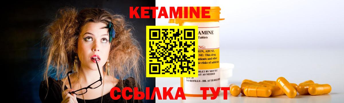 КЕТАМИН ketamine  Вход с VPN  Арсеньев 