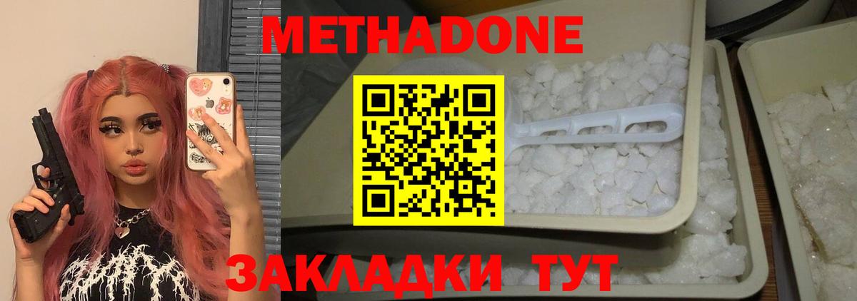 МЕТАДОН methadone Арсеньев
