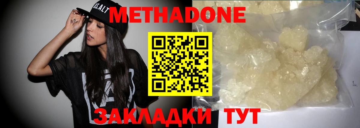 Метадон кристалл  Вход с VPN  Метадон белоснежный  Арсеньев 