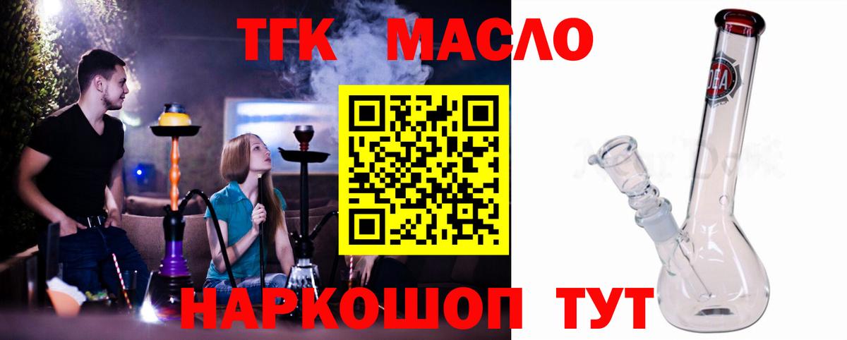 ТГК гашишное масло Арсеньев